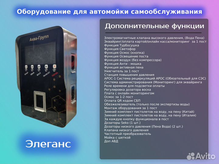 Оборудование для Автомойки / Элеганс Pro 92