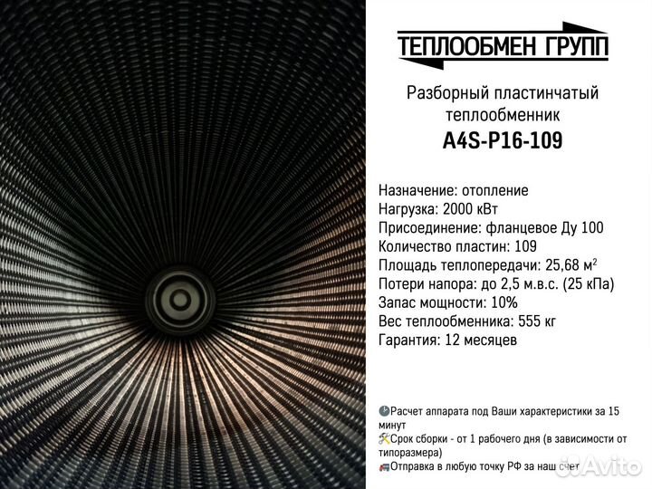 Теплообменник пластинчатый разборный для отопления