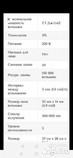 Фотоэпилятор