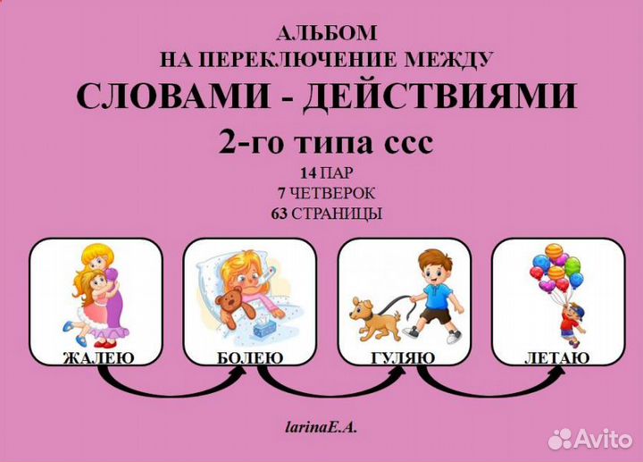 Альбомы на переключение между словами-действиями