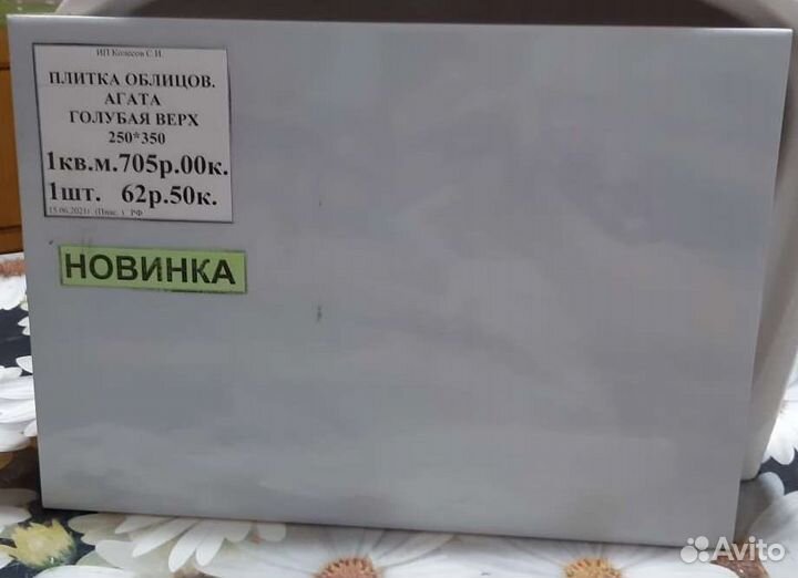 Керамическая плитка остатки