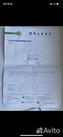 Шина - ортез орлетт на тазобедренный сустав детям