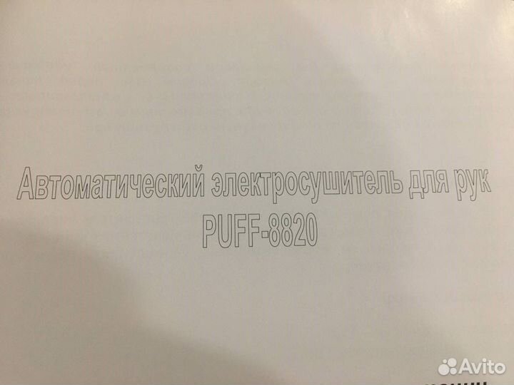 Сушилка для рук тихая