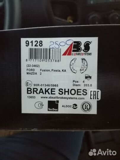 Тормозные колодки