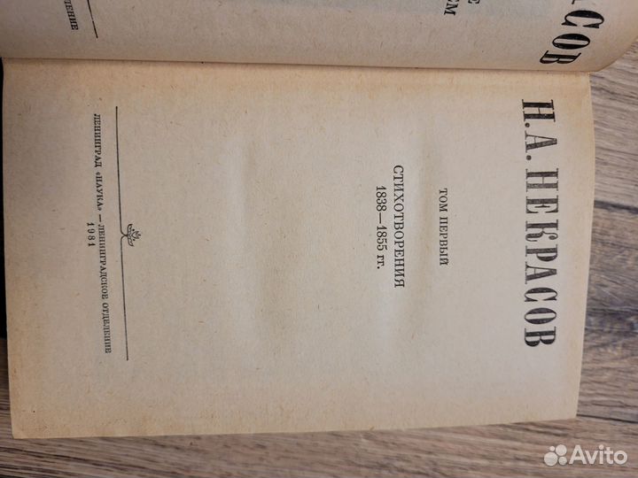 Н. А. Некрасов Собрание сочинений в 15 томах