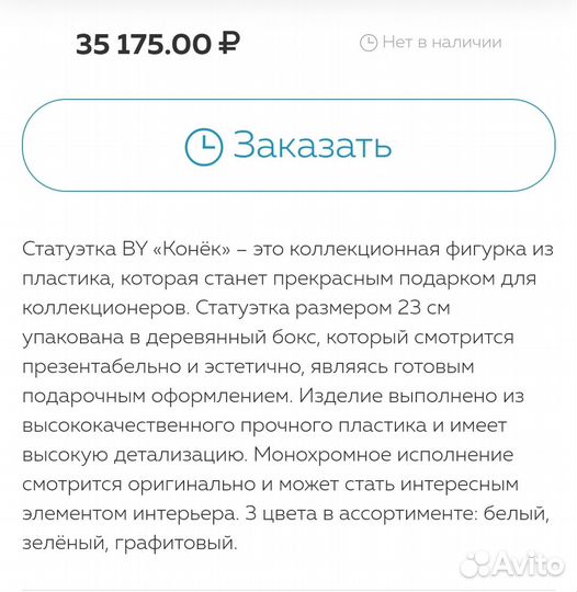 Коллекционная статуэтка by конёк