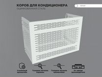 Короб на кондиционер внешний блок