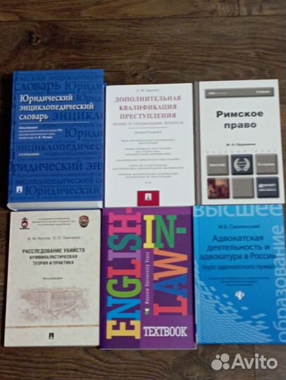 Учебная литература по юриспруденции