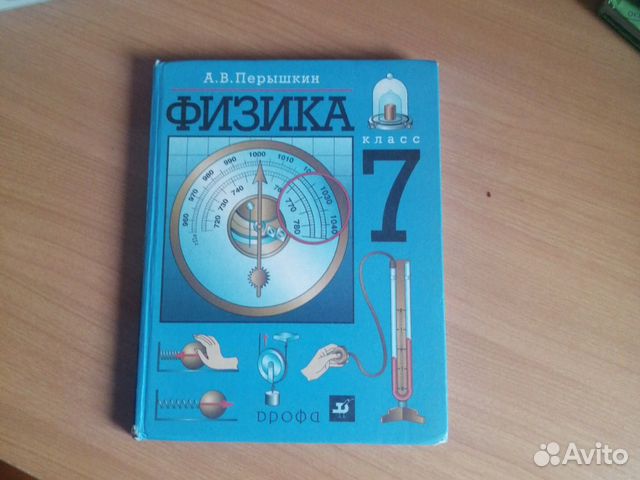 Учебник физики. Учебник по физике 7 класс 23 год. Пёрышкин физика 7 класс. Учебник по физике 7 класс 23 год. Учебник физики.