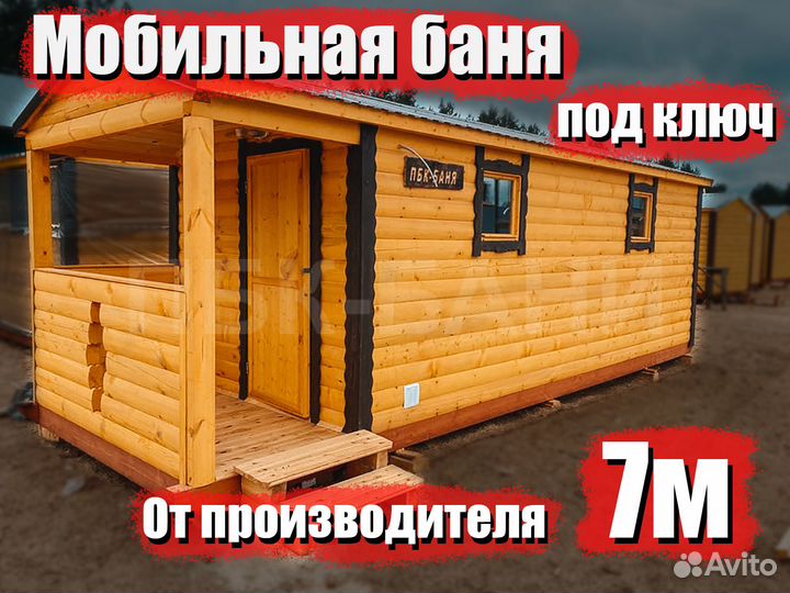 Перевозная баня София