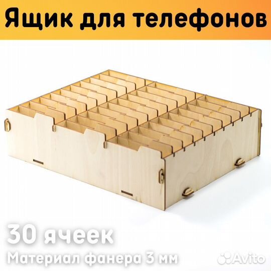 Органайзер для телефонов в школу 30 ячеек фанера 3