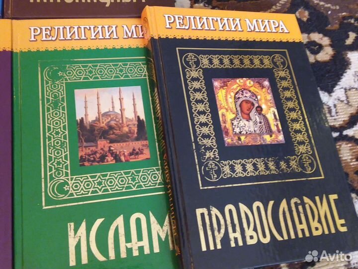Книги. серии о религиях