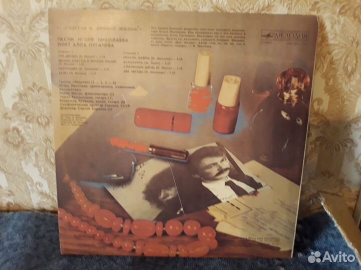 Виниловые пластинки Алла Пугачева