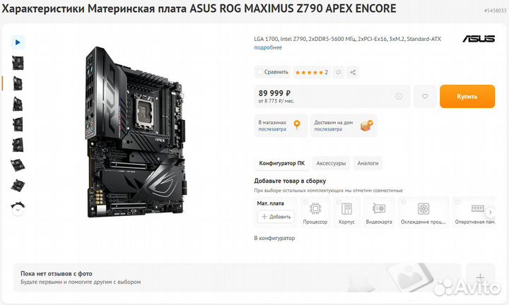Материнская плата ROG maximus Z790 apex encore