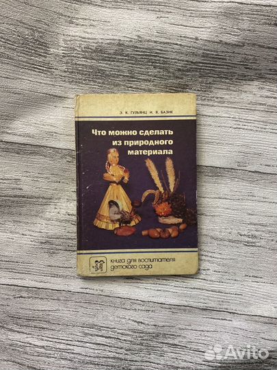 Что можно сделать из природного материала