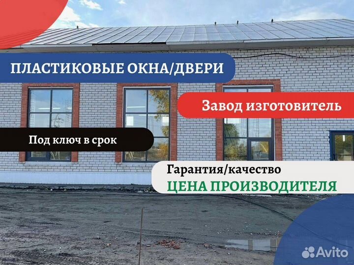 Пластиковые окна и двери, остекление в пол