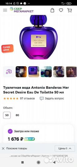 Her secret desire antonio banderas