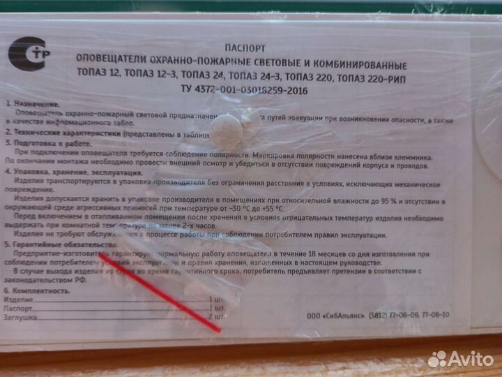 Табло выход топаз 12