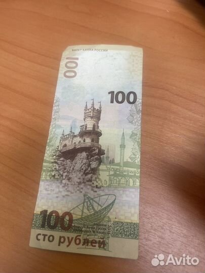 Купюра сто рублей крым