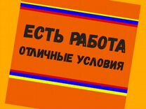 Комплектовщик Рабо�та вахтой жилье+питан.+аванс+хор