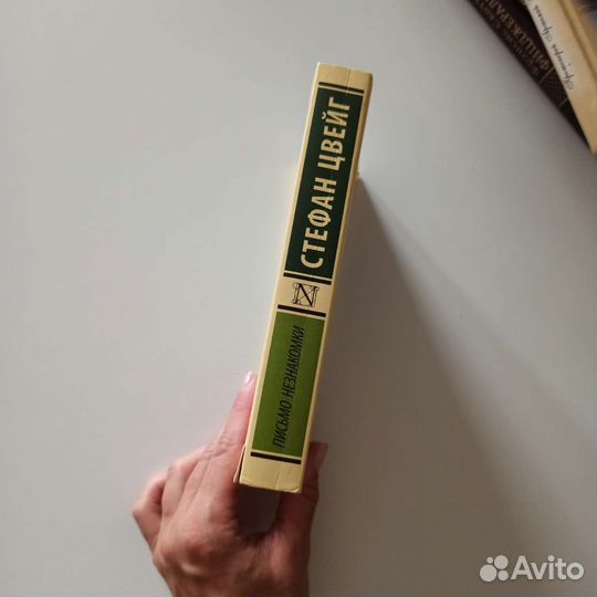 Стефан Цвейг