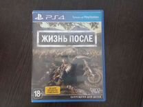 Жизнь после ps4