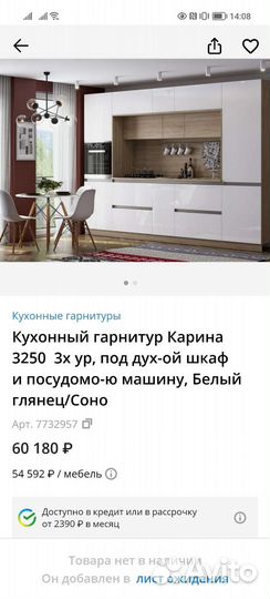 Кухонный гарнитур новый