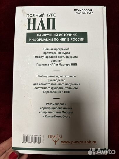 Книга Полный курс нлп