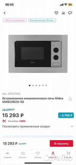 Микроволновая печь Midea