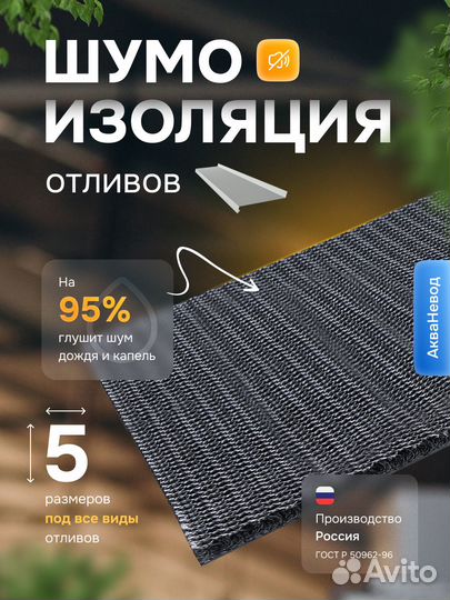 Шумоизоляция для отлива окна акваневод-42