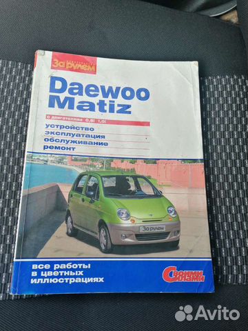 Книга для матиза