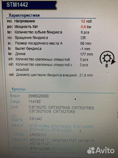 Стартер Renault Logan Sandero (K7J)(K7M)