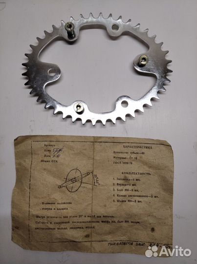 Овальная велозвезда находка