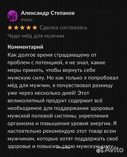 Чудо- мёд сильный 250 мл