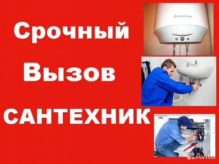 Сантехник Пятигорск