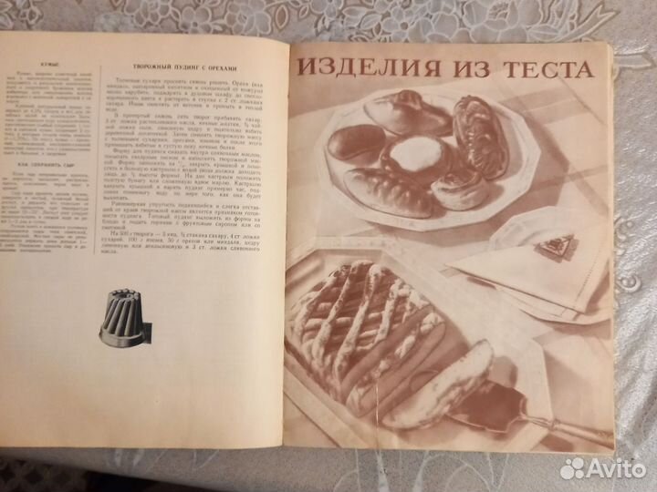 Книга о вкусной и здоровой пище. 1963г. СССР