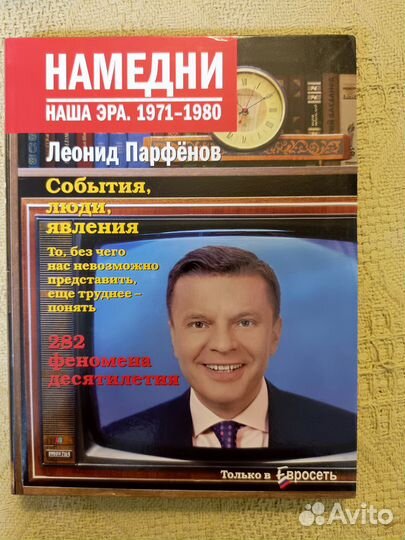 Намедни. Леонид Парфенов