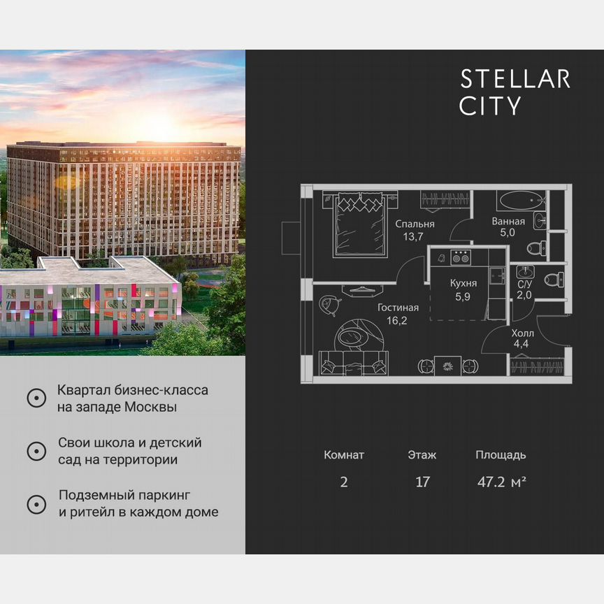 2-к. квартира, 47,2 м², 17/19 эт.