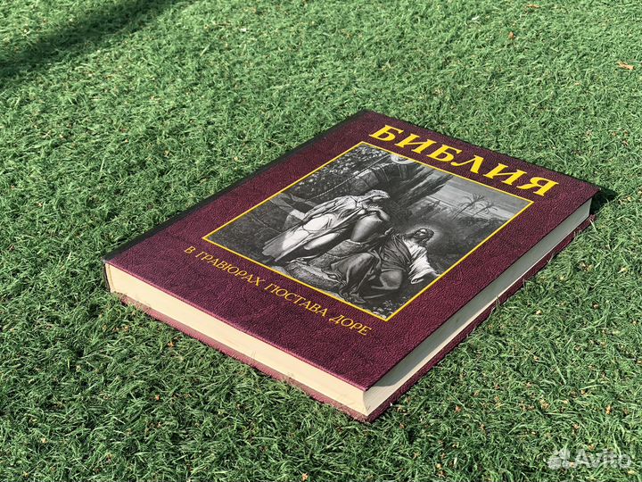 Библия