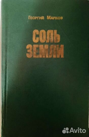 Г.Малышев/Марь/Г.Марков/Н.Задорнов