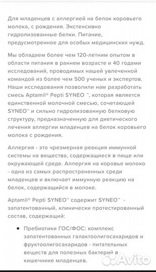 Aptamil pepti syneo /аллергия 450 гр