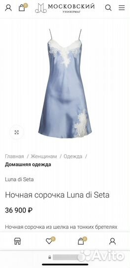 Ночная сорочка Luna di Seta 36 900