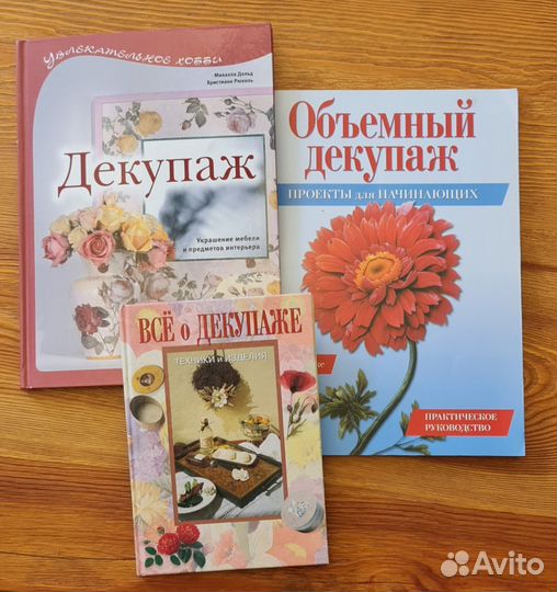 Книги Декупаж