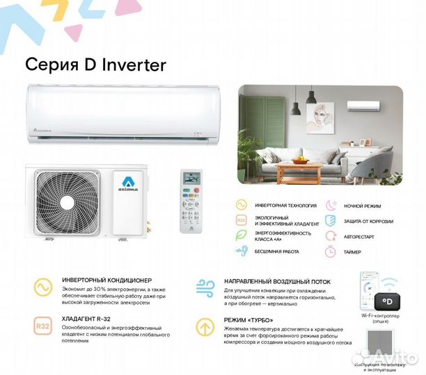 Продажа и установка кондиционеров