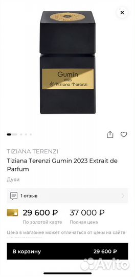 Tiziana terenzi gumin 15 мл