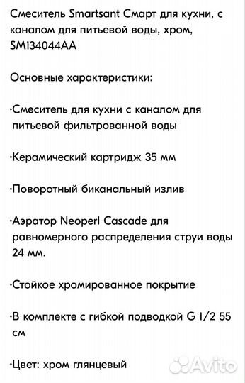 Смеситель для кухни с фильтром Smartsant, новый