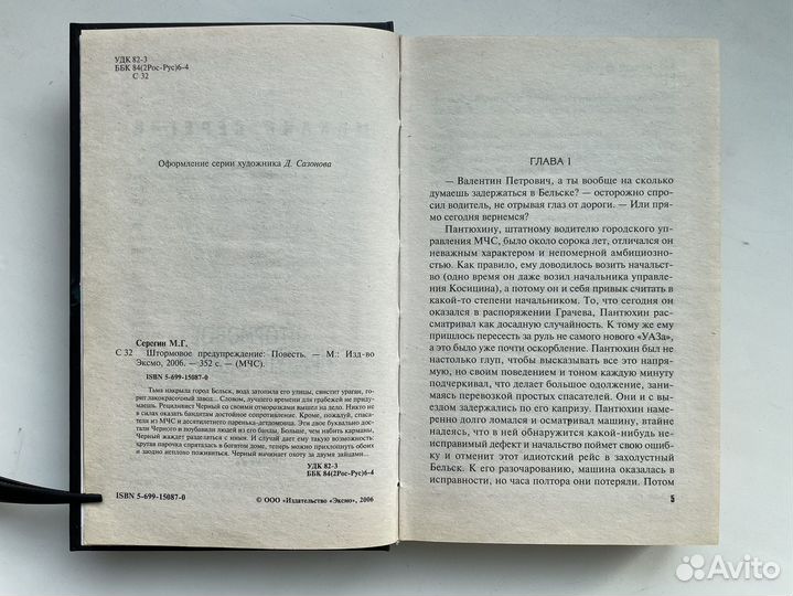 Серегин М.Г. Повесть 