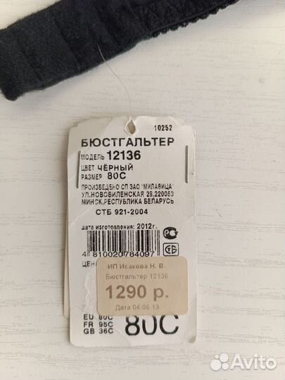 Бюстгальтер новый Milavitsa 80C