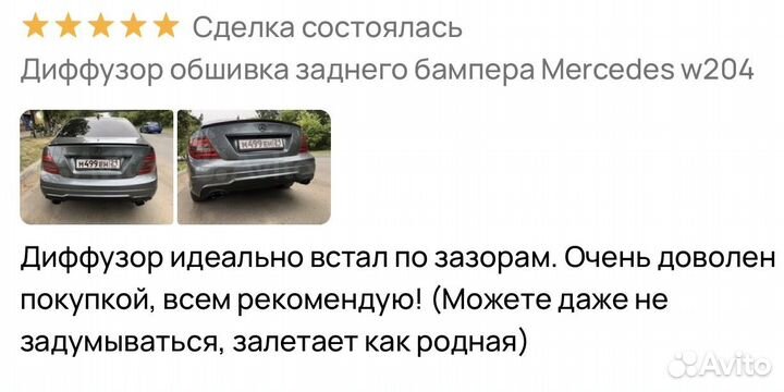 Диффузор обшивка заднего бампера Mercedes w204