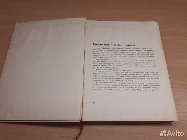 Книга Домашнее приготовление (автор Кенгис)